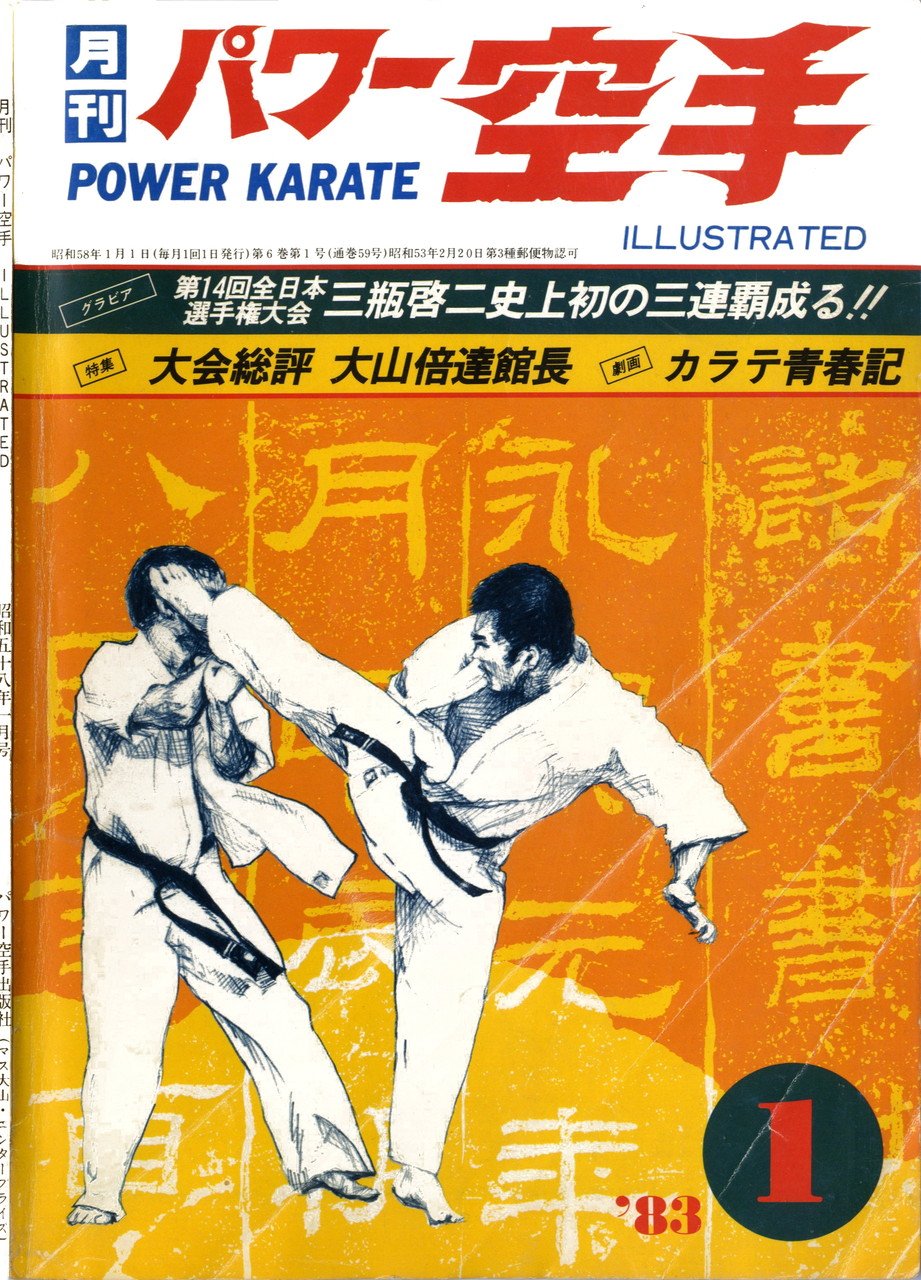 パワー空手 (@power_karate) / X