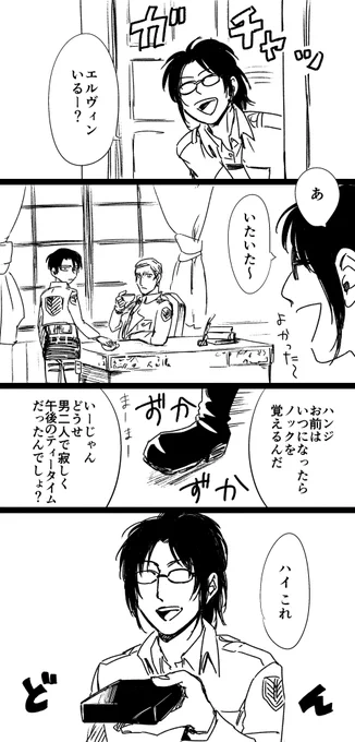 1日遅れリヴァハンバレンタイン漫画その1 