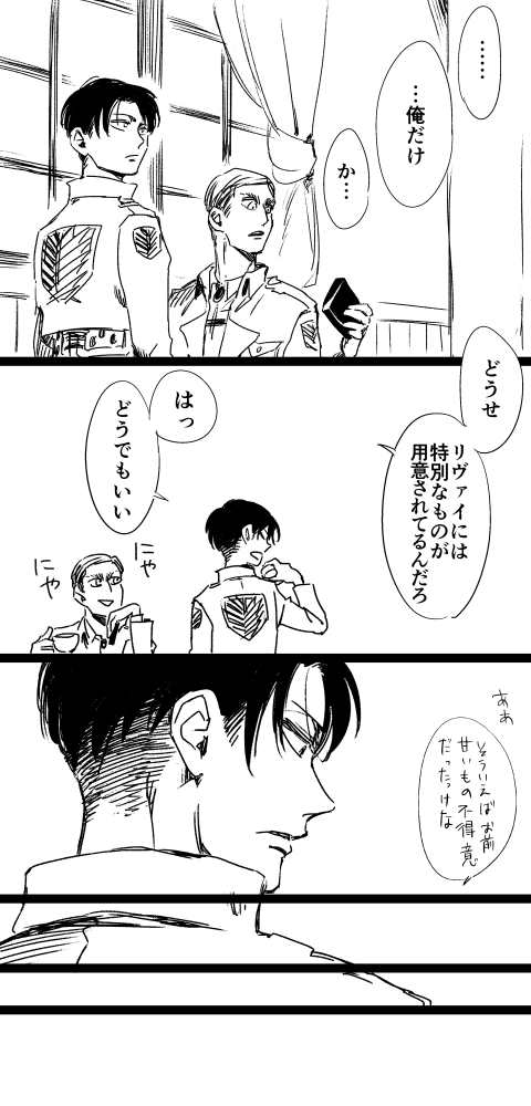 1日遅れリヴァハンバレンタイン漫画その1 