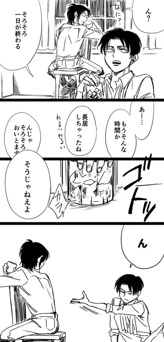 1日遅れリヴァハンバレンタイン漫画その2 