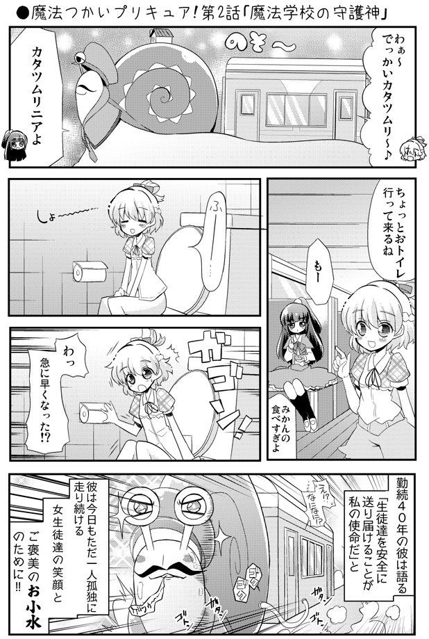 くさかべ なつみん 漫画家 エル婚連載中 Twitter ನಲ ಲ 魔法つかいプリキュア 第2話 魔法学校の守護神 Precure プリキュア Nichiasa Https T Co Tz2xjkhrh4 Https T Co Duw86x6s2h