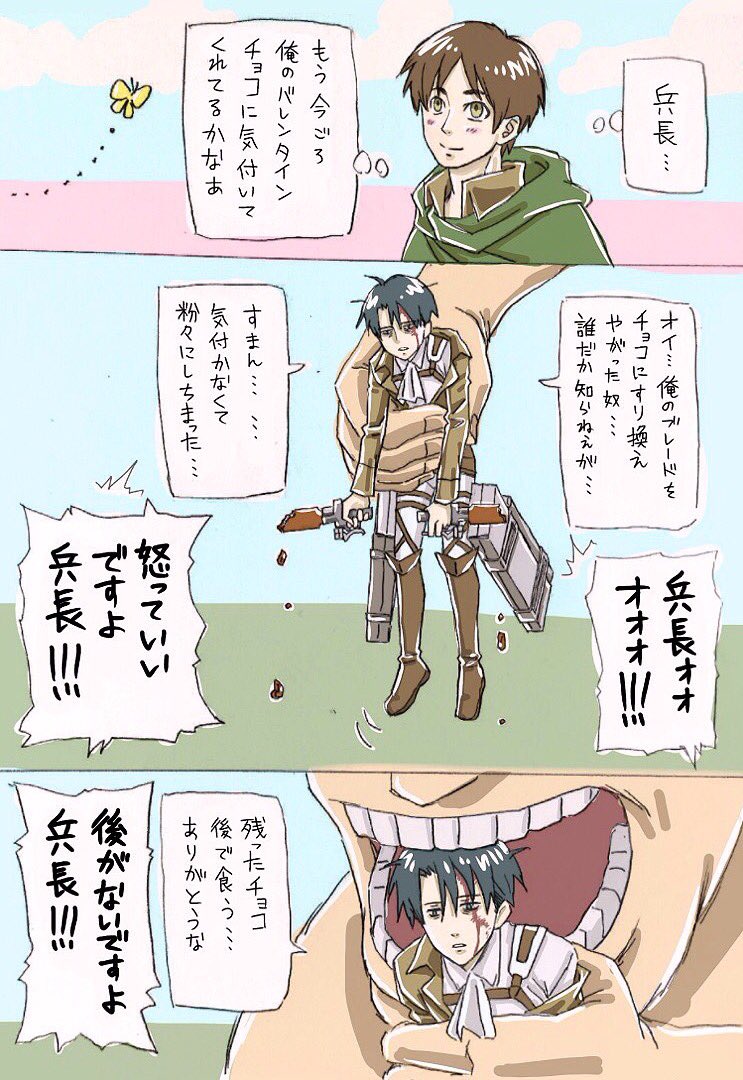 バレンタイン兵長 
