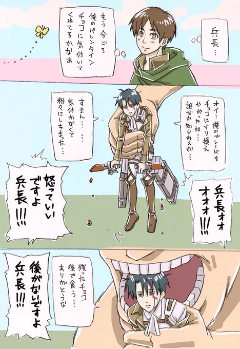 バレンタイン兵長 