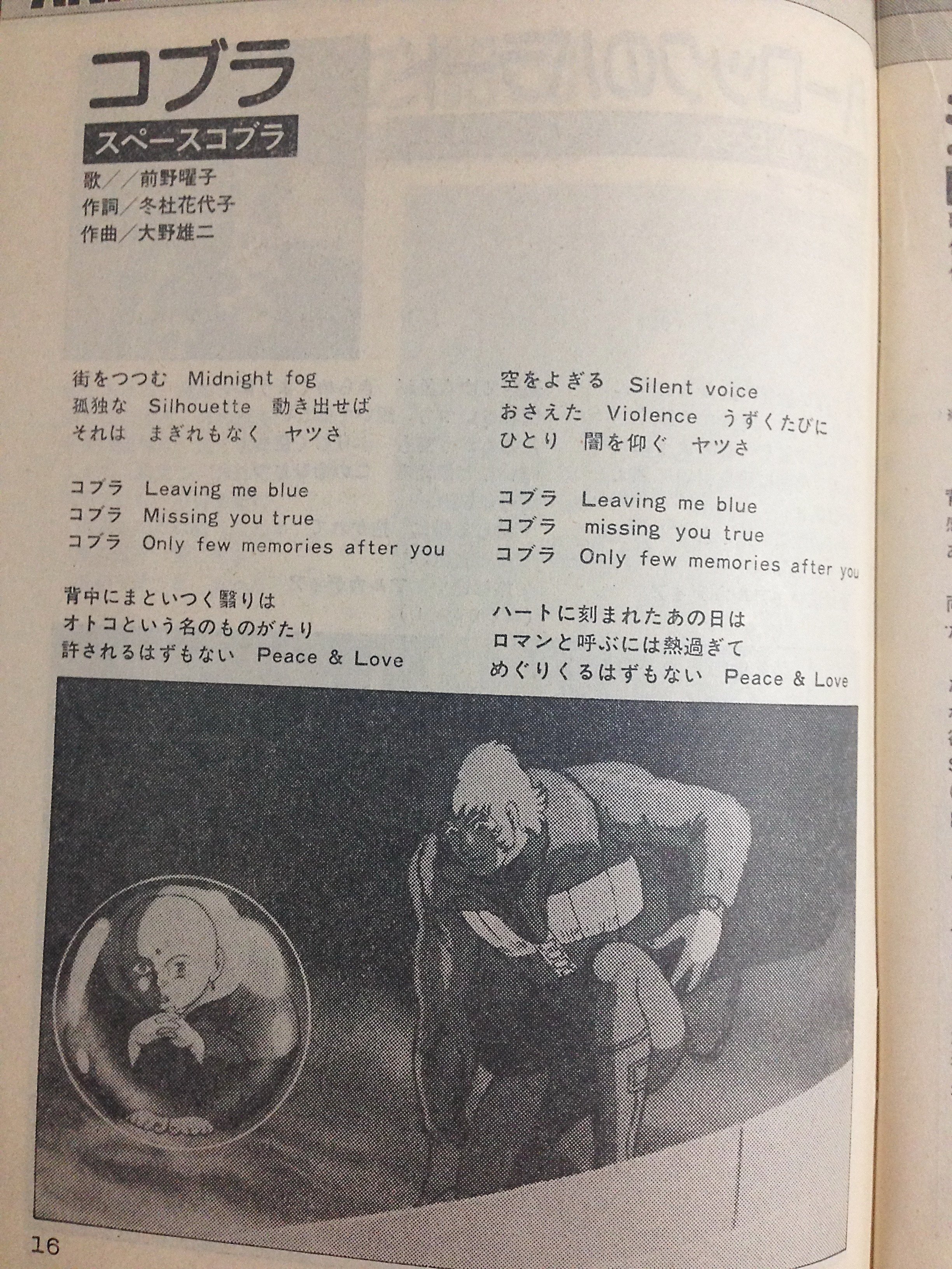 のざわよしのり ちなみにこの ジ アニメ 別冊付録の歌本では スペースコブラ の版権素材が間に合わなかったのか 劇場版 コブラ の図版を載せている コーブラ ﾌﾌﾌﾌｰﾝ の英語部分も歌詞が載ってるよｗ T Co 5q7udjasg7 Twitter