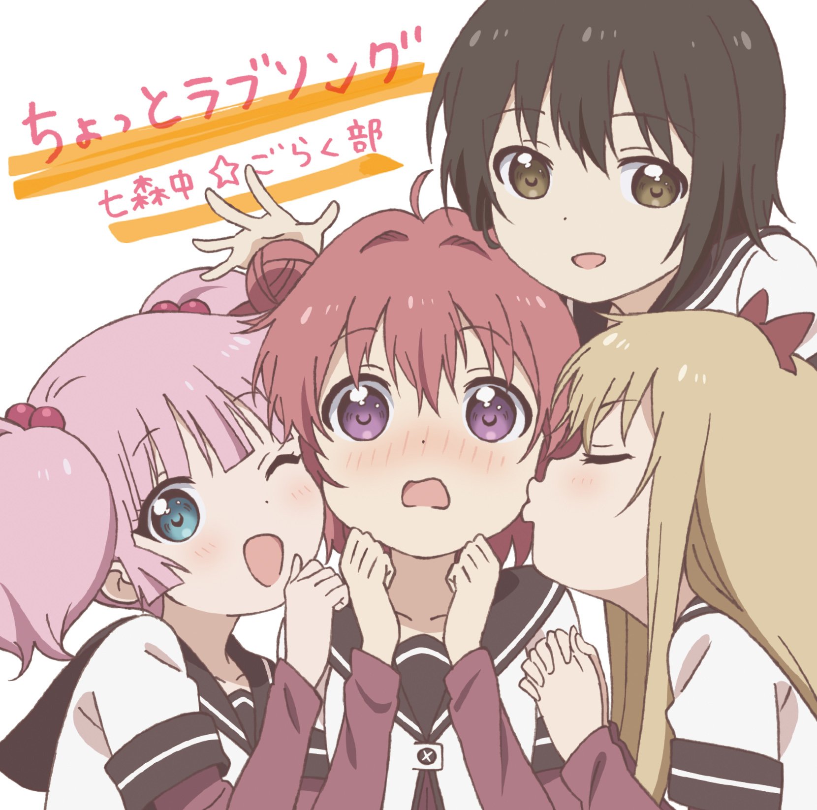 アニメ ゆるゆり 公式アカウント 21年はアニメ放送10周年 今週のゆりゆららららゆるゆり放送室日直ノートには ちょっとラブソング のジャケットを七森中 ごらく部の4人が再現している写真がアップされており