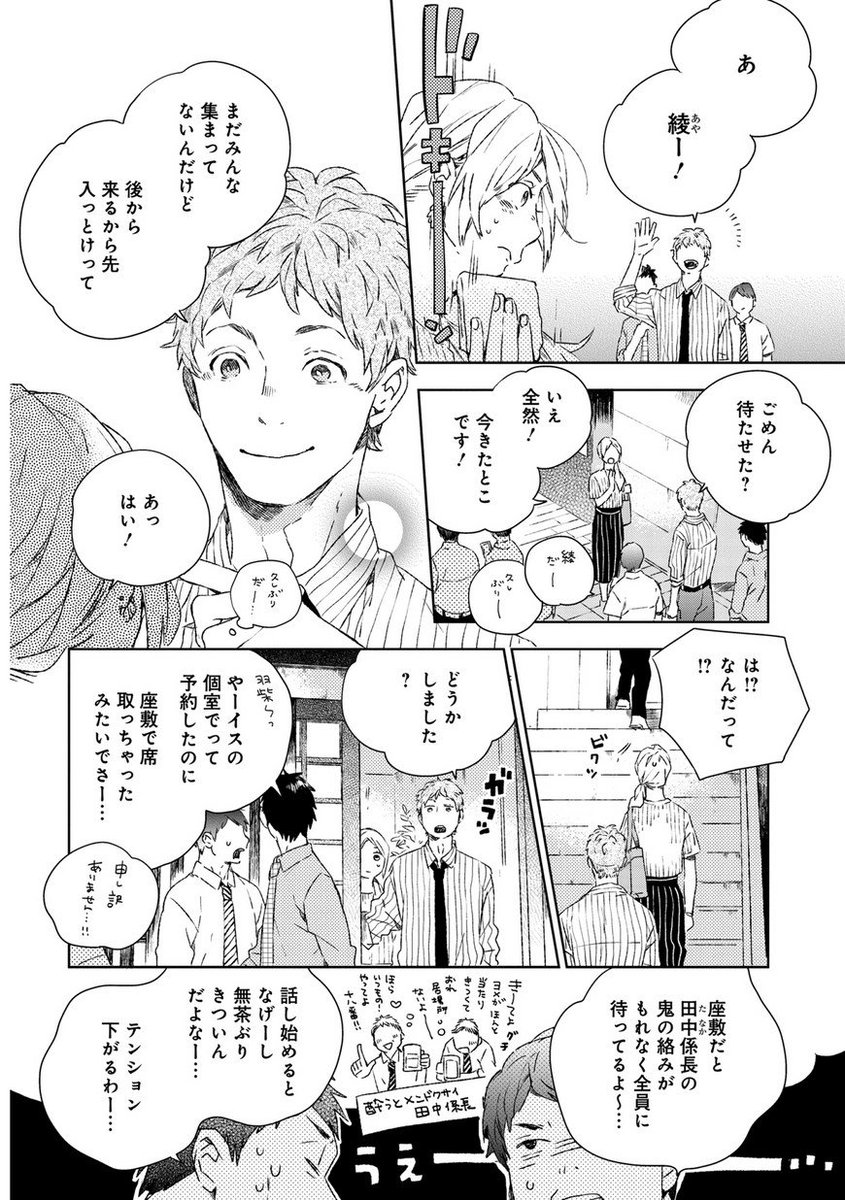 Comic It編集部 コミック無料配信中 佐倉チカ先生 Sakurachikax おのれフリー 第8話公開 ついに最終回 職場の嫌がらせが続く中で 前部署の飲み会へ 昔と変わらない態度の羽柴にいつきは T Co 66tkyznrks T Co Sboqozdhos