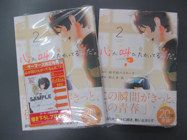 Akihabaraゲーマーズ本店 書籍 同じく小学館より 心が叫びたがってるんだ の第2巻が発売中ゲマ 限定特典は 描き下ろしブロマイド 劇場版も大好評だったこの作品 コミックスも是非チェックゲマよ Akiba 超平和バスターズ 阿久井真 T Akihabaraゲーマーズ本店 書籍 同じく小学館より 心が叫びたがってるんだ の第2巻が発売中ゲマ 限定特典は 描き下ろしブロマイド 劇場版も大好評だったこの作品 コミックスも是非チェックゲマよ Akiba 超平和バスターズ 阿久井真 T