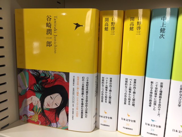 5階 日本の旅と文学】『日本文学全集15 谷崎潤一郎』（河出書房新社