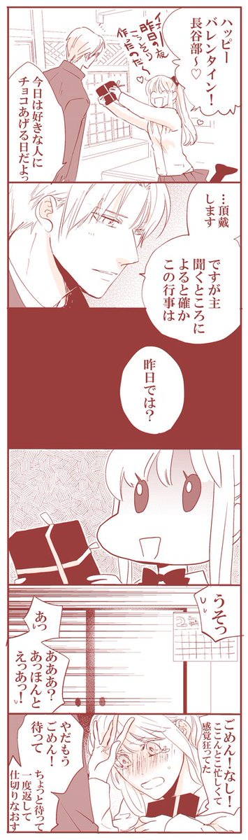 バレンタイン一日遅れ漫画※へしさに 