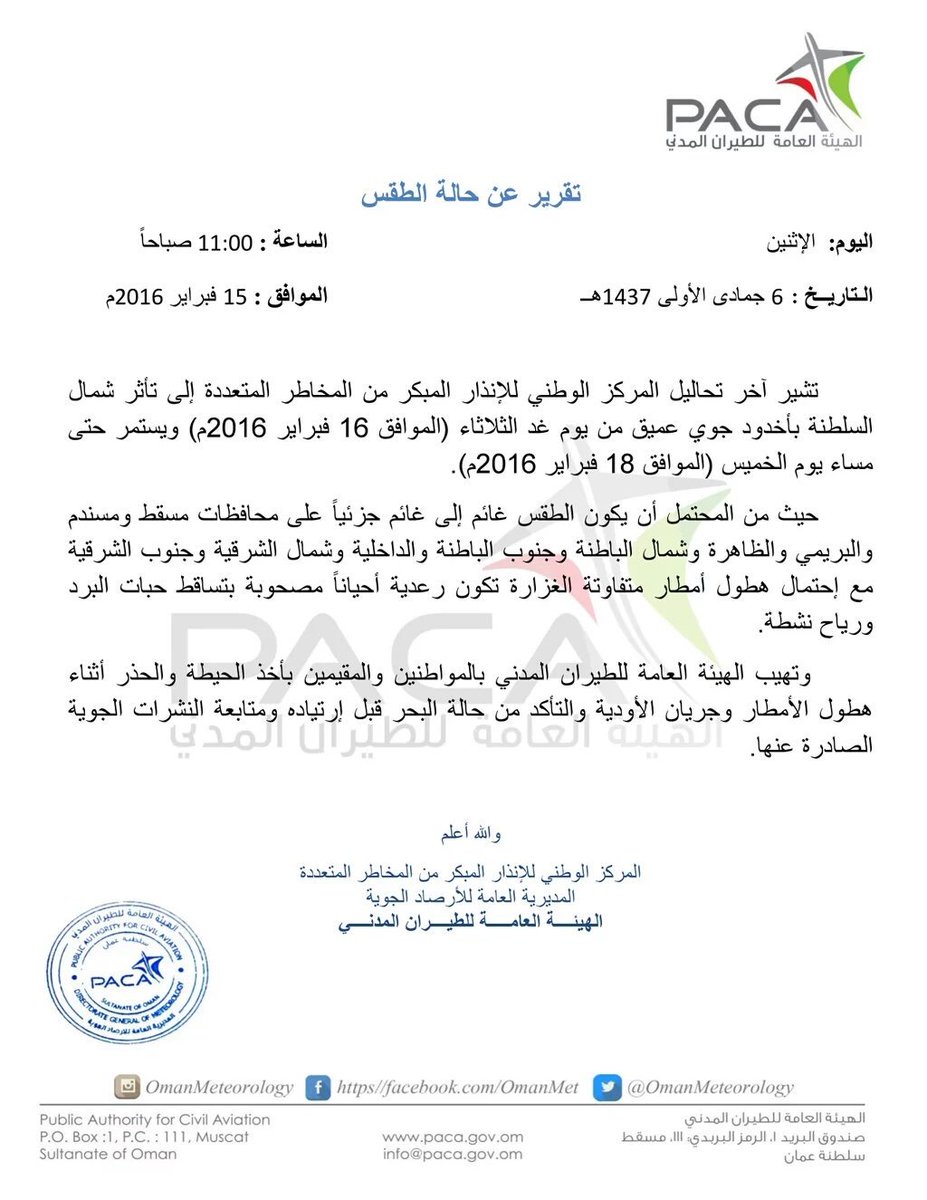 ONN_1's tweet photo. تقرير صادر عن الهيئة العامة للطيران المدني حول حالة الطقس خلال الأيام القادمة. https://t.co/CTkXCjnMJU