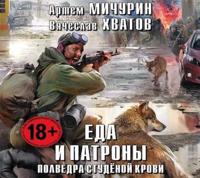 На Литресе вышла аудиокнига в моем исполнении. Осторожно мат!!
litres.ru/artem-michurin…