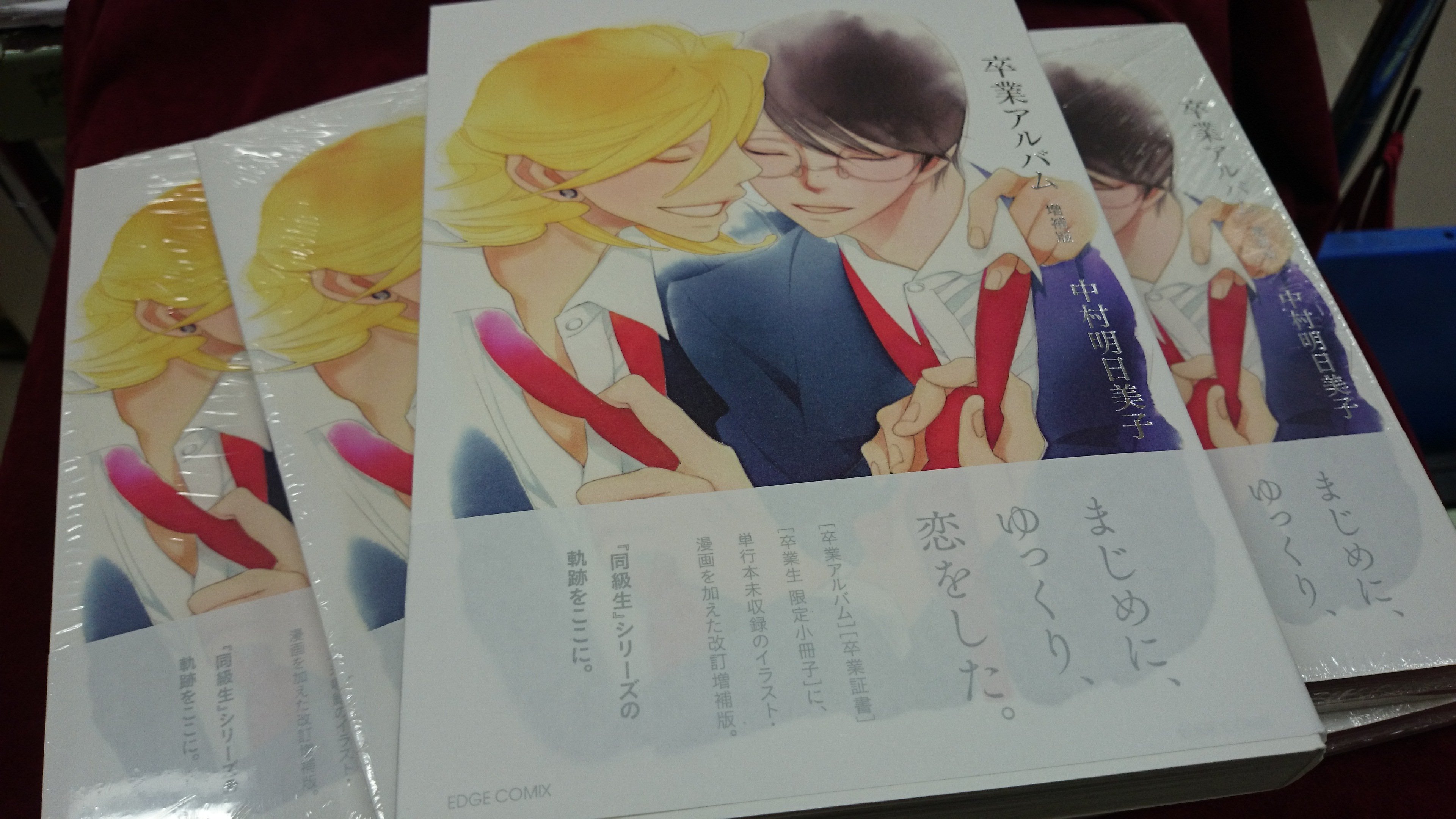 ジュンク堂書店池袋本店 コミックフロア 卒業アルバム 増補版 中村明日美子 茜新社 単行本未収録のマンガもたっぷりの増補版 手に馴染むa5サイズで発売ですよ 映画の前に読んで おさらいしませんかっ お T Co Bkhcdtpaxz T Co