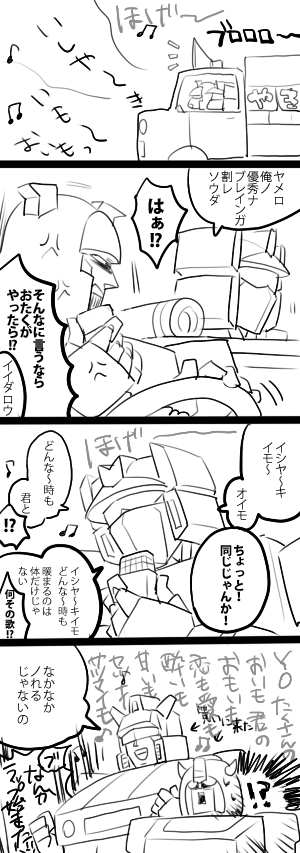 サウンズの焼き芋屋さん 