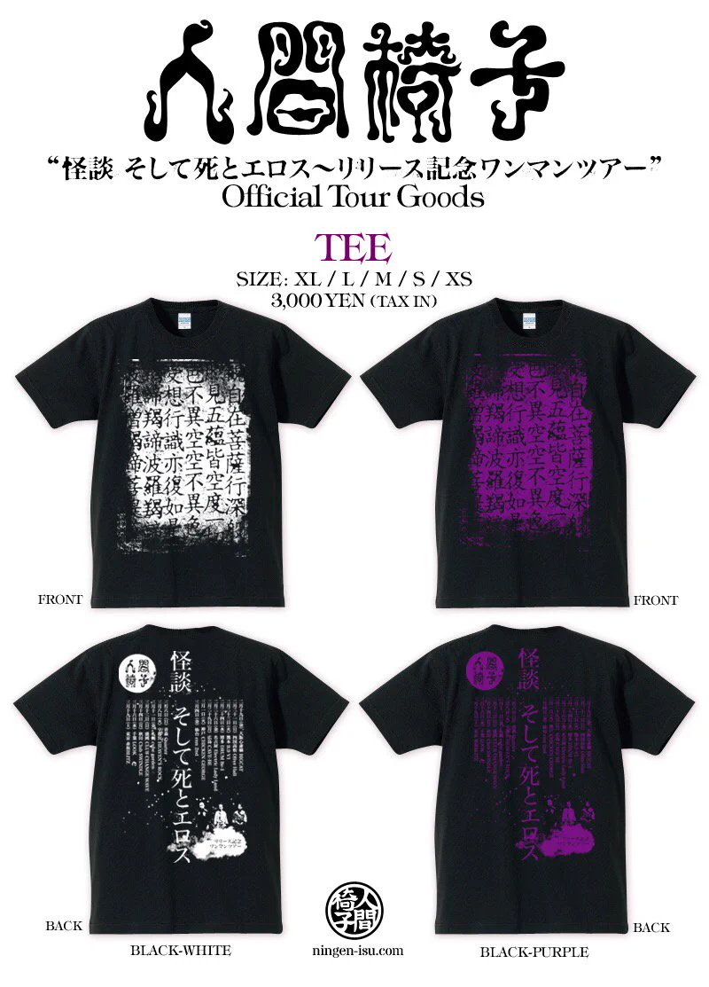 NINGEN ISU(人間椅子)Official on X: 