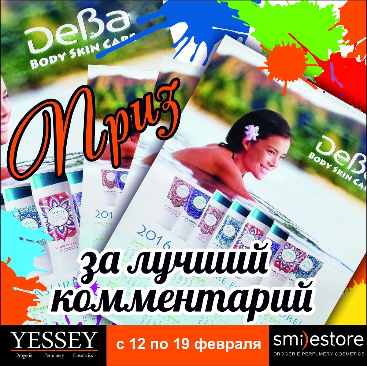 YESSEY_KZ's tweet photo. Конкурсе «САМЫЙ АКТИВНЫЙ УЧАСТНИК ГРУППЫ»
Приз - эксклюзивный календарь от RUBELLA!
#yessey #smilestore https://t.co/TXx84CmbdS