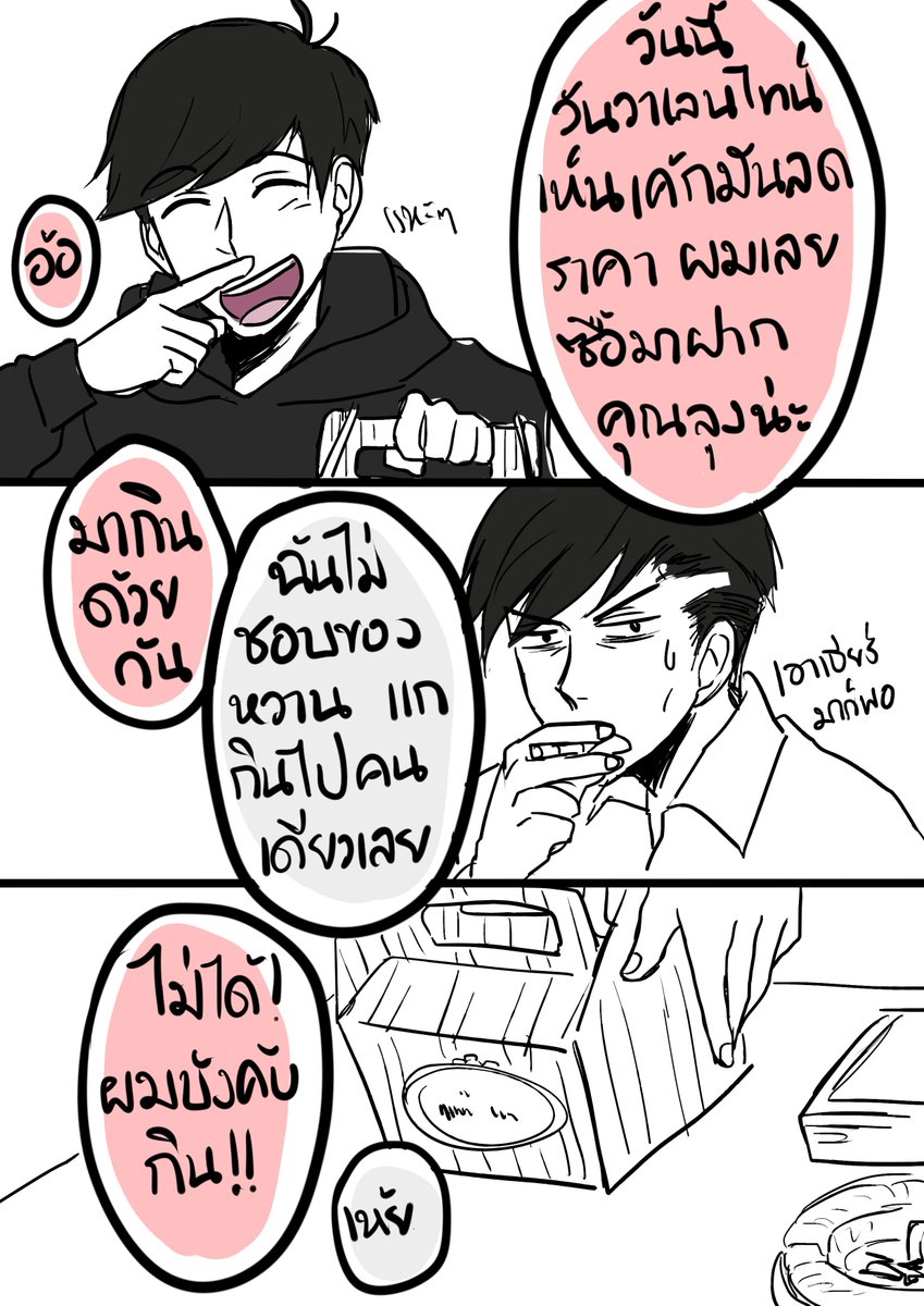 Valentine with ToOso (Part 02 - END)

#東おそ
#おそ松さん 