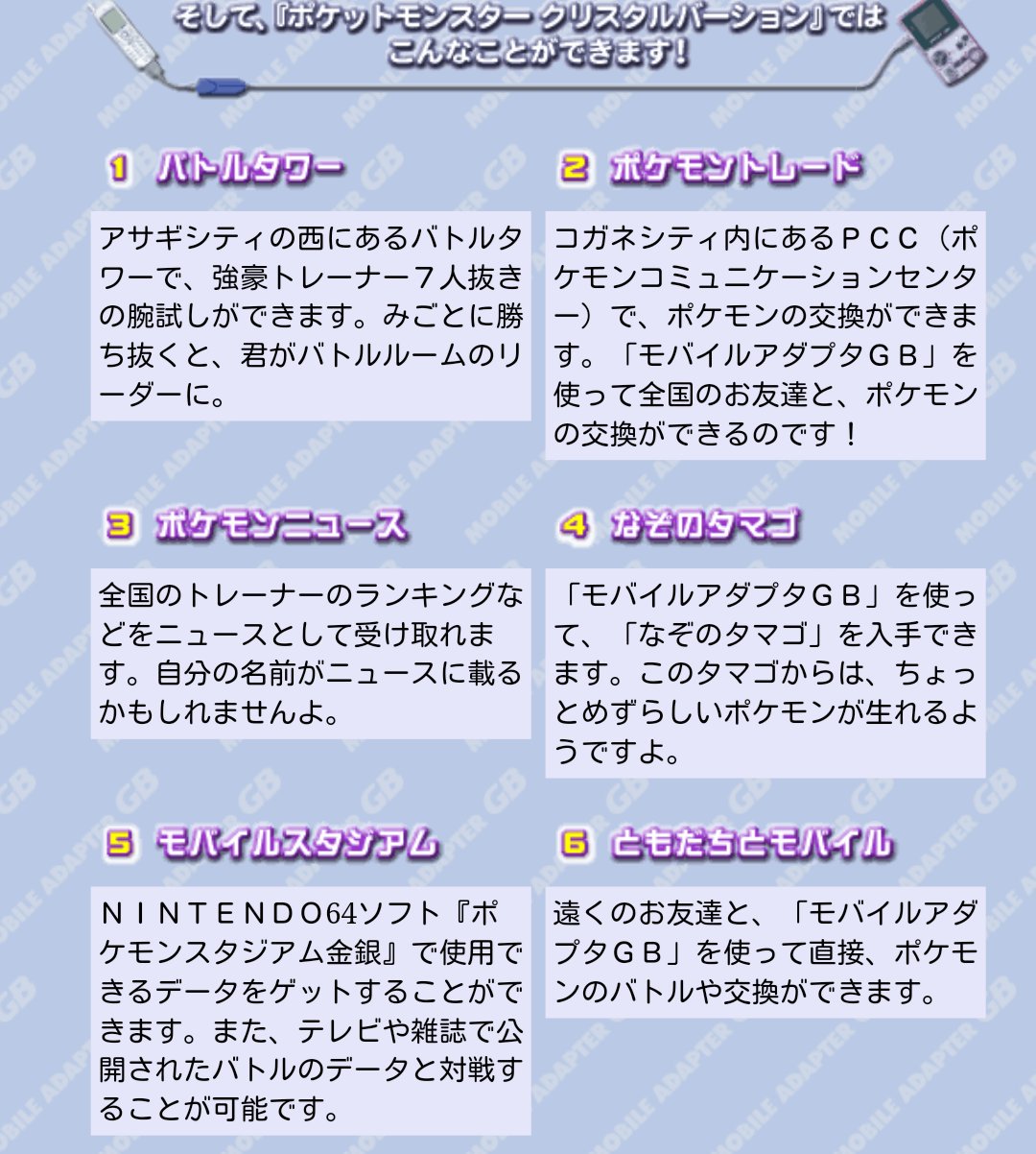 さんまりも ポケモン金銀クリスタルのバーチャルコンソールはモバイルアダプタgbの機能使えるようにしてほしいね 発売まであと二年くらいだし期待してますね T Co 0amew3vmhl Twitter
