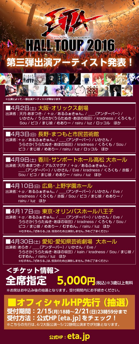 Pony Canyon A R3 Official Etaホールツアー4月公演チケット情報 4 2大阪 4 3松本 4 9香川 4 10広島 4 17八王子 4 30名古屋公演 チケットオフィシャルhp先行受付中 T Co Rsg8rxo4su T Co Zz0llp1sdz Pony Canyon A R3 Official Etaホールツアー4月公演チケット情報 4 2大阪 4 3松本 4 9香川 4 10広島 4 17八王子 4 30名古屋公演 チケットオフィシャルhp先行受付中 T Co Rsg8rxo4su T Co Zz0llp1sdz