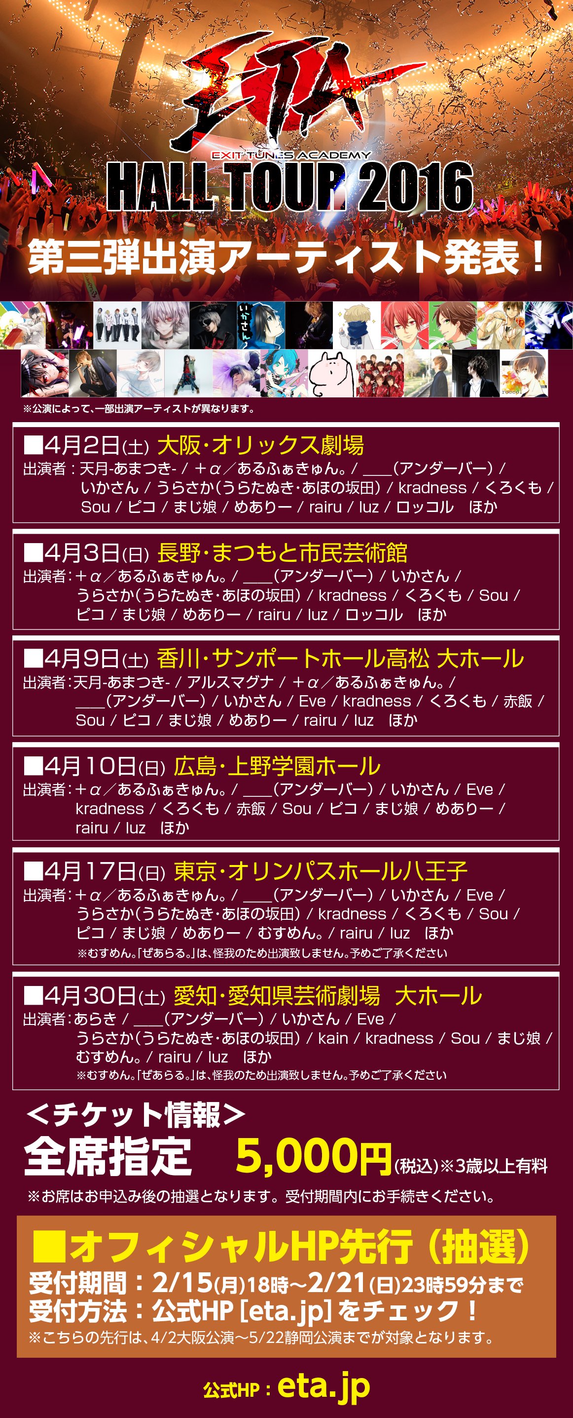 Pony Canyon A R3 Official Etaホールツアー4月公演チケット情報 4 2大阪 4 3松本 4 9香川 4 10広島 4 17八王子 4 30名古屋公演 チケットオフィシャルhp先行受付中 T Co Rsg8rxo4su T Co Zz0llp1sdz Twitter