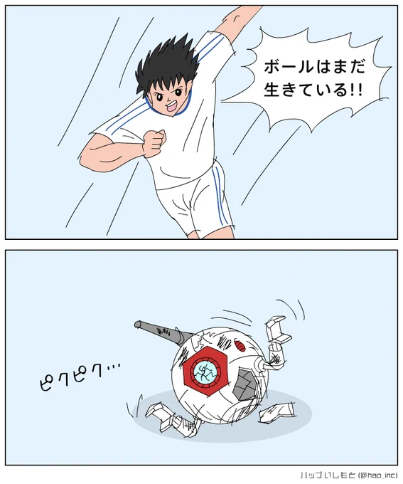 【2コマまんが】ボールはともだち 