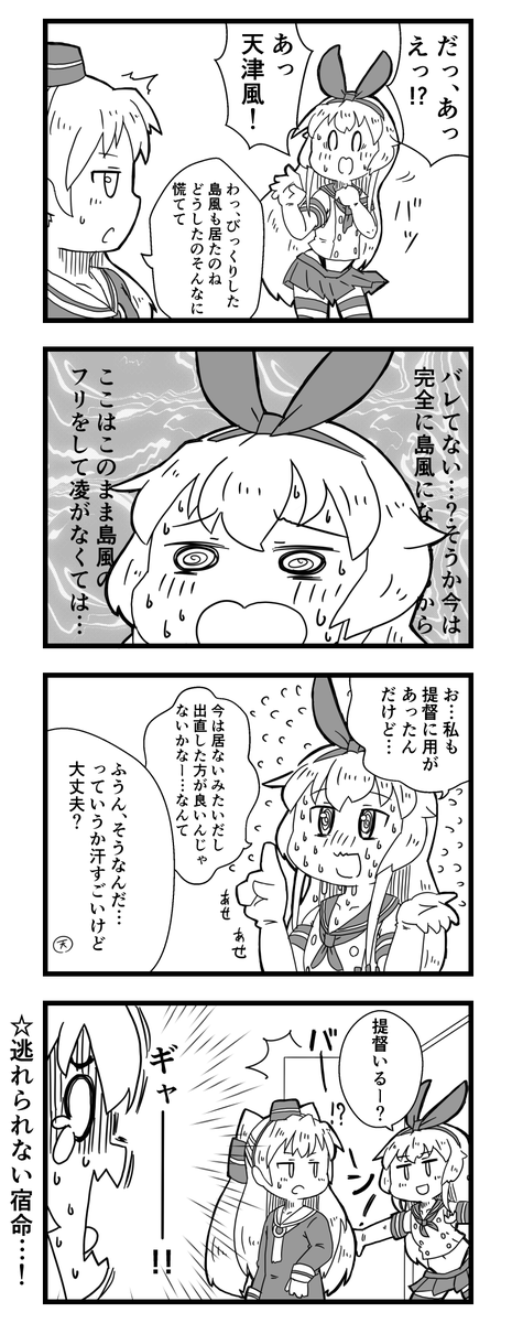 しまかぜスキン着ちゃった4コマの2(続いてしまった) 