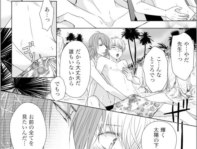 アメイロ編集部 R18エントリー通過 本日のおすすめピックアップ Bl 浅川先生と小田山君 オミクニさん 今回はバカンス編の第3話 浜辺であんなコトこんなコト 腐向け T Co Updlstxacj T Co Wtlifmbwam
