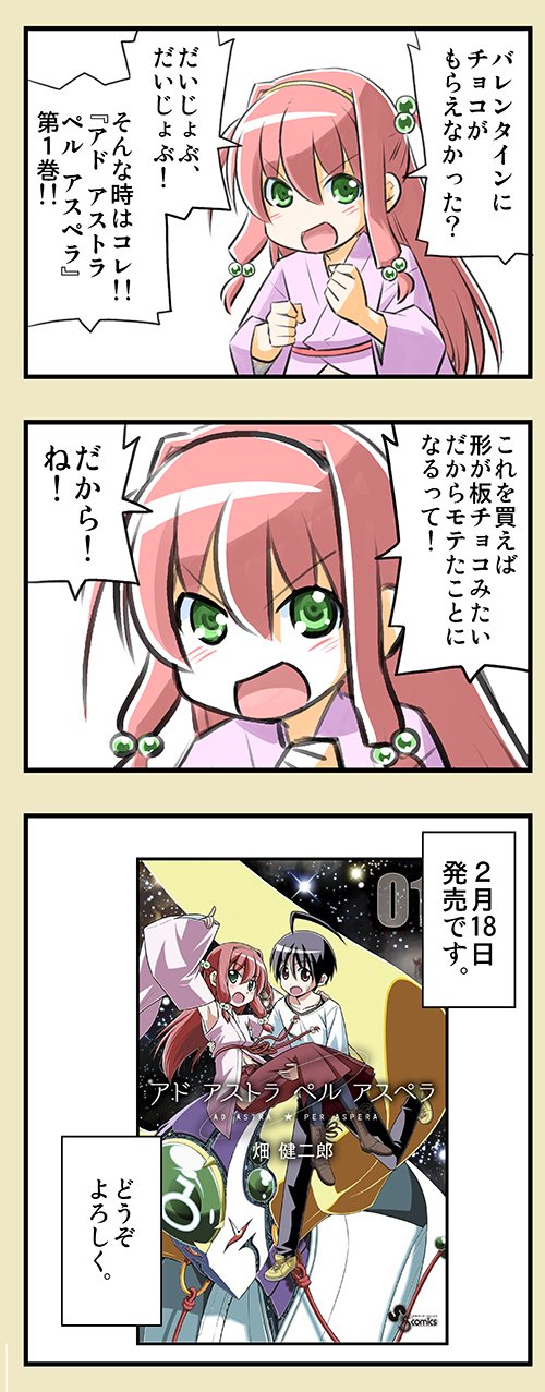 畑健二郎 トニカクカワイイ 告知 2月18日 週刊少年サンデー誌上にて 月一連載中の アド アストラ ペル アスペラ 第1巻が発売となります ハヤテのごとく の第47巻も同時に出ます よろしければ是非 畑健二郎 トニカクカワイイ 告知 2月18日 週刊少年サンデー誌上にて 月一連載中の アド アストラ ペル アスペラ 第1巻が発売となります ハヤテのごとく の第47巻も同時に出ます よろしければ是非