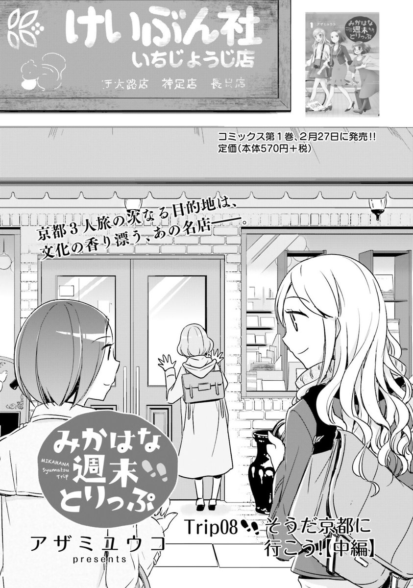 Vitamin アット ビタミン على تويتر みかはな週末とりっぷ 星屑ネバーランドガーデン いきのこれ 社畜ちゃん のニコニコ静画 Pixivコミックの配信も始まりました T Co Qm09fkikfs アットビタミン T Co Pvqqkwh54r