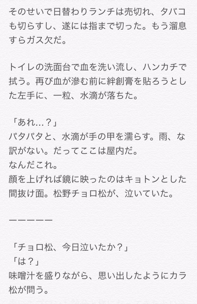 めそ 平目さん Gttdiqjhwl18f9w から チョロカラで 些細なことで泣き出すチョロ松 セリフ指定無 書かせて頂きました お待たせしてすみません リクエストありがとうございました リプきたカプとセリフでss書く T Co Pr4tvmdsh2 Twitter