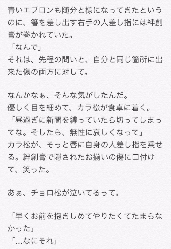 めそ 平目さん Gttdiqjhwl18f9w から チョロカラで 些細なことで泣き出すチョロ松 セリフ指定無 書かせて頂きました お待たせしてすみません リクエストありがとうございました リプきたカプとセリフでss書く T Co Pr4tvmdsh2 Twitter