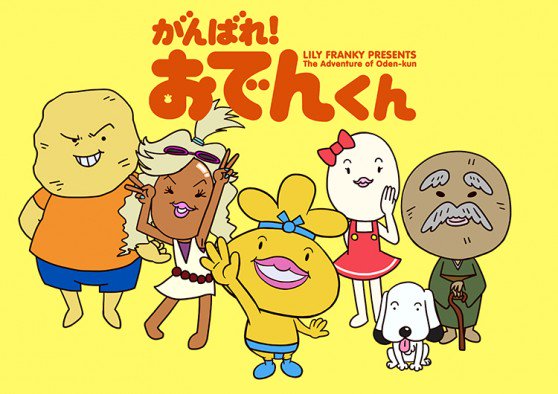 ほたうめ 今日2月16日は おでんくん おでんくん の誕生日 懐かしすぎる 今の小学生中学生知らないんじゃない ガングロたまごちゃんとかさ 笑 というわけで おめでとー 再放送やらないかな 笑 おでんくんせ生誕祭 T Co V7qj5z2f7k ほたうめ 今日2月16日は おでんくん おでんくん の誕生日 懐かしすぎる 今の小学生中学生知らないんじゃない ガングロたまごちゃんとかさ 笑 というわけで おめでとー 再放送やらないかな 笑 おでんくんせ生誕祭 T Co V7qj5z2f7k