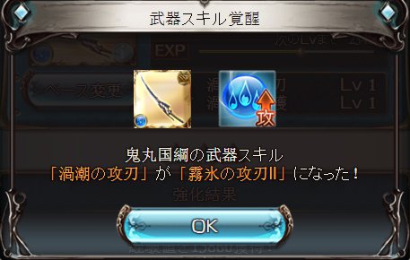 Tin てぃん Ultima Sur Twitter 鬼丸国綱の4凸は攻刃 中 から攻刃iiになる 守護 中 はそのまま グラブル T Co Azedyqt6ax Twitter