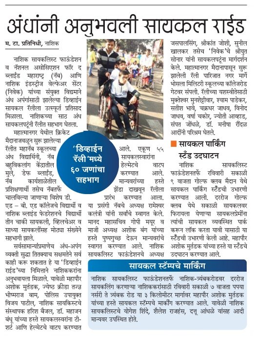 nashikcyclists's tweet photo. #DivineRide #CycleStamping #Cyclestand Wonderful #Mediacoverage #Nashikcyclists Rockss... https://t.co/EsFgWesagW
