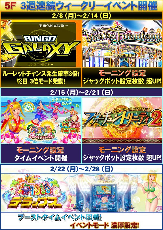 ゲームコーナー東部 公式 5階メダルコーナー 3週連続ウィークリーイベント 2週目 海物語in沖縄 モーニング設定 タイムイベント実施中 フォーチュントリニティ2 のモーニング設定 ジャックポット枚数増量中 ゲームコーナー ゲームコーナー東部 公式 5階メダルコーナー 3週連続ウィークリーイベント 2週目 海物語in沖縄 モーニング設定 タイムイベント実施中 フォーチュントリニティ2 のモーニング設定 ジャックポット枚数増量中 ゲームコーナー