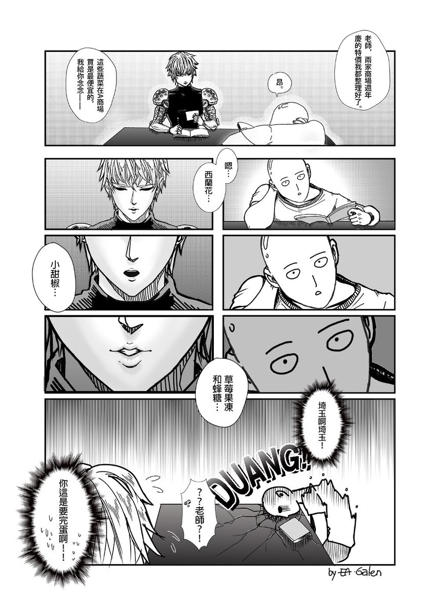 Ea Auf Twitter 一擊男 ワンパンマン サイジェノ 中國語 Saitama このままでは危ないよ 危ない 村田さんの絵をジェノス唇セクシーすぎた 彼の唇は漫画にも風変わりだ T Co Mofpmbxvuf