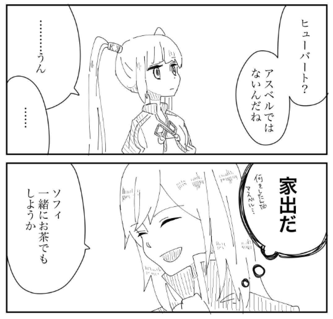 ソフィが家出する話(ちょっと違う) 