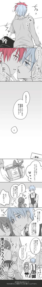 ハッピーバレンタイン☆(安定の遅刻 