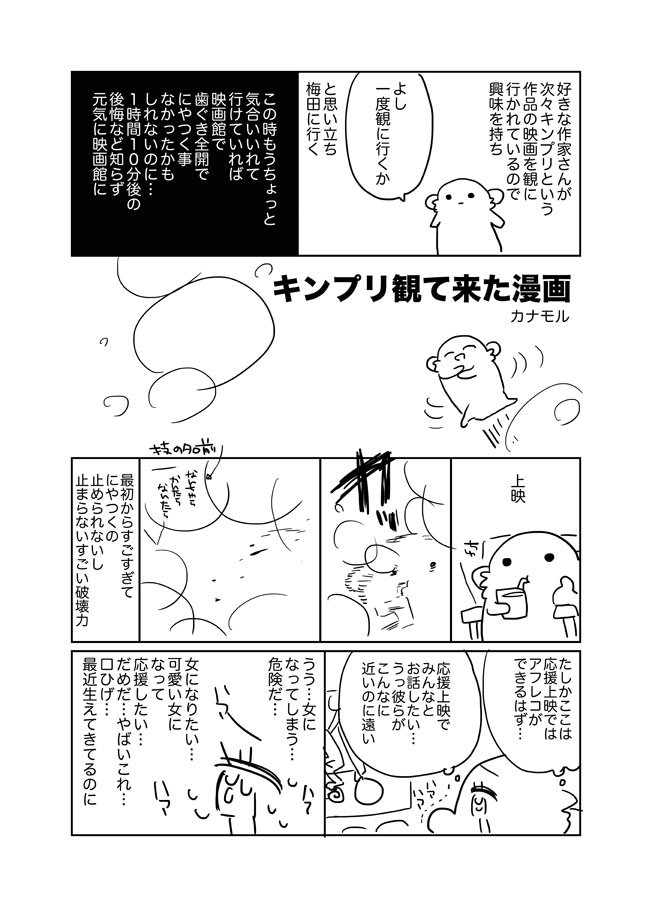 キンプリ レポ 感想漫画まとめ Togetter
