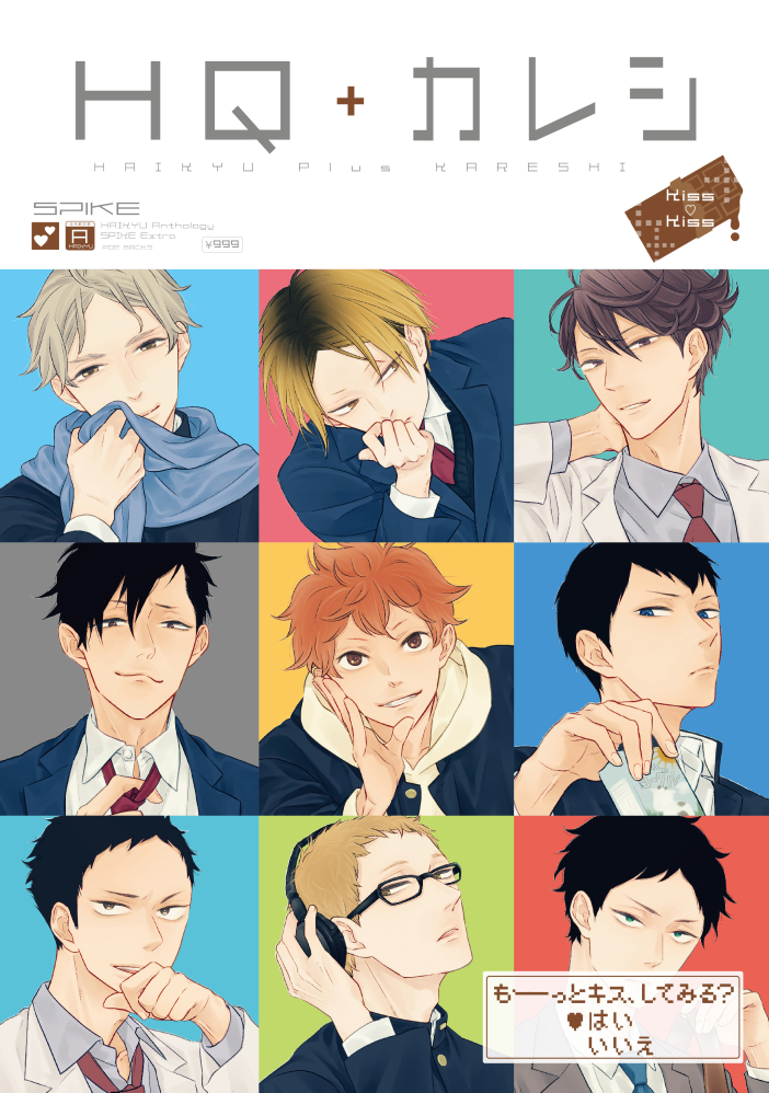 【お知らせ】2月24日(水)に発売される『HQ+カレシ-Kiss♡KIss-』にて、灰羽リエーフ担当で描かせていただきました^^お久しぶりでドキドキですがよろしくお願い致します! https://t.co/k2A4jqTyJ3 