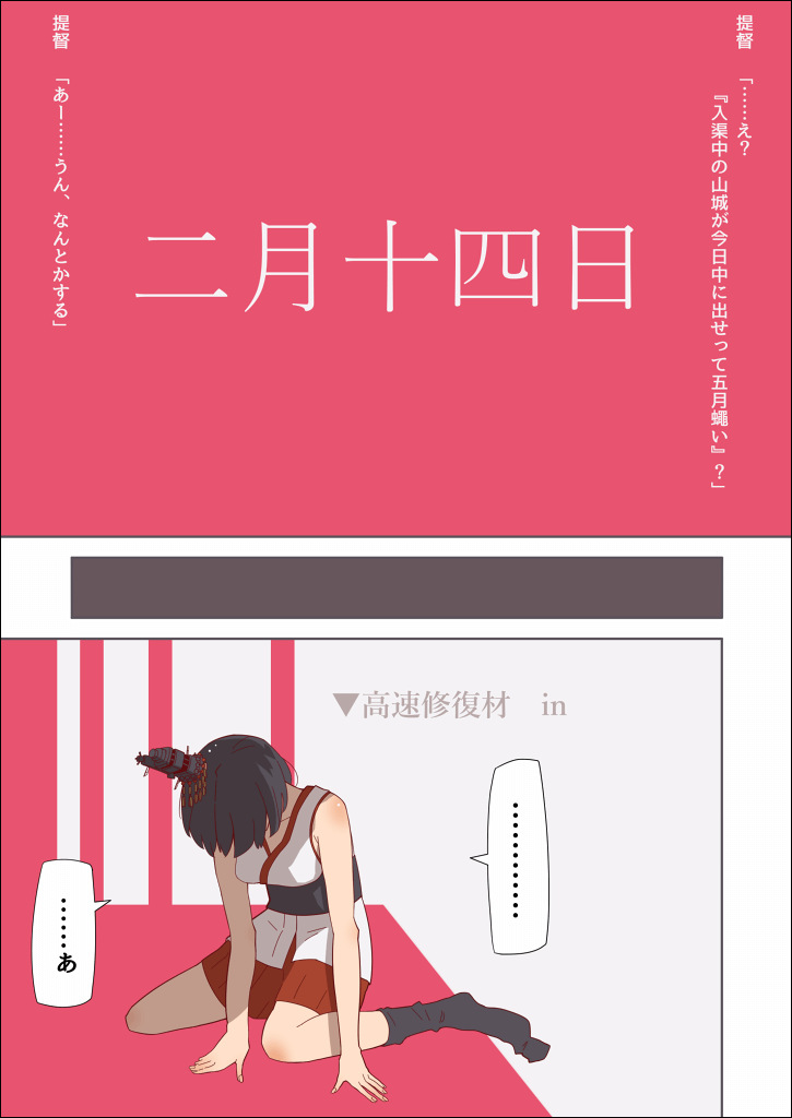山城バレンタイン 