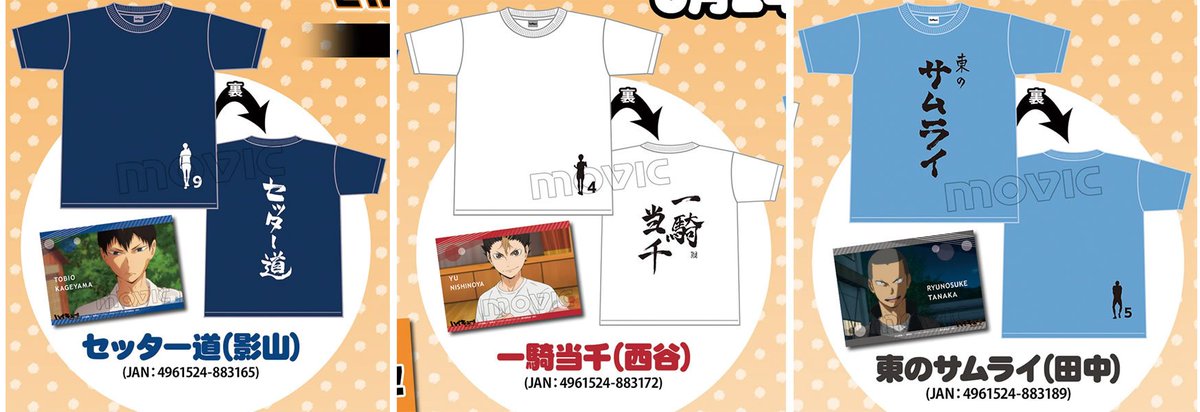 ハイキュー グッズ新作情報 בטוויטר ハイキュー セカンドシーズン Tシャツ セッター道 影山 一騎当千 西谷 東のサムライ 田中 16年3月発売予定 ムービック T Co Tf5jjlowsz T Co Nays308itt