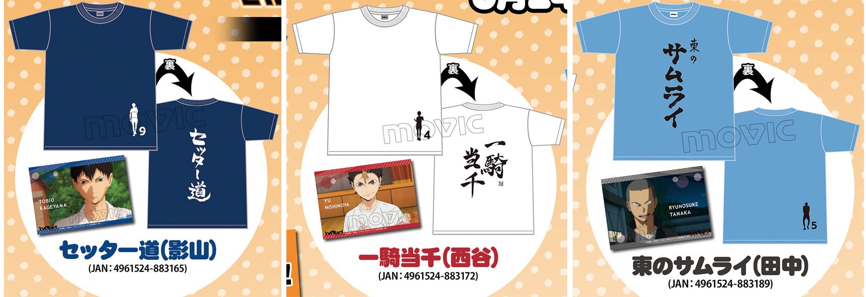 ハイキュー グッズ新作情報 ハイキュー セカンドシーズン Tシャツ セッター道 影山 一騎当千 西谷 東のサムライ 田中 16年3月発売予定 ムービック T Co Tf5jjlowsz T Co Nays308itt ハイキュー グッズ新作情報 ハイキュー セカンドシーズン Tシャツ セッター道 影山 一騎当千 西谷 東のサムライ 田中 16年3月発売予定 ムービック T Co Tf5jjlowsz T Co Nays308itt