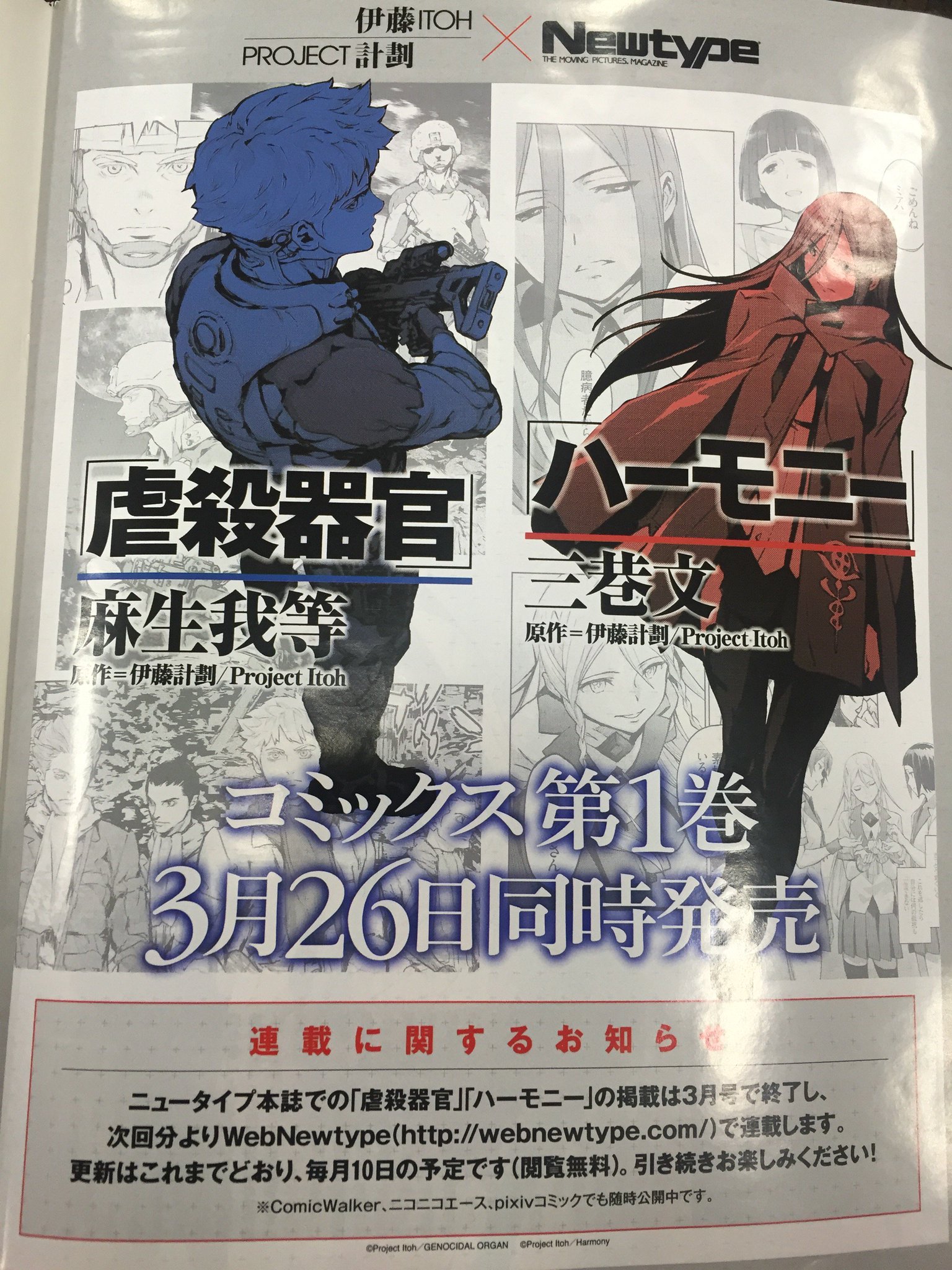 虐殺器官 Dvd 発売中 コミカライズ情報 待望のコミックス第1巻 3 26発売 月刊ニュータイプにて連載しておりました 虐殺器官 ハーモニー は次回分からwebnewtypeでの連載となります T Co Atyg0htobb T Co 2xzla0geju 虐殺器官 Dvd 発売中 コミカライズ情報 待望のコミックス第1巻 3 26発売 月刊ニュータイプにて連載しておりました 虐殺器官 ハーモニー は次回分からwebnewtypeでの連載となります T Co Atyg0htobb T Co 2xzla0geju
