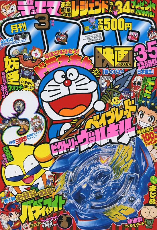ドラえもん公式 ドラえもんチャンネル ヤリを持ったドラえもんが表紙に登場 コロコロコミック3月号 本日発売 T Co Yyq0u2frg3 映画 新 のび太の日本誕生 ドラえもんテレフォン が0 楽しめる特製bookもついてくる T Co ドラえもん公式 ドラえもんチャンネル ヤリを持ったドラえもんが表紙に登場 コロコロコミック3月号 本日発売 T Co Yyq0u2frg3 映画 新 のび太の日本誕生 ドラえもんテレフォン が0 楽しめる特製bookもついてくる T Co