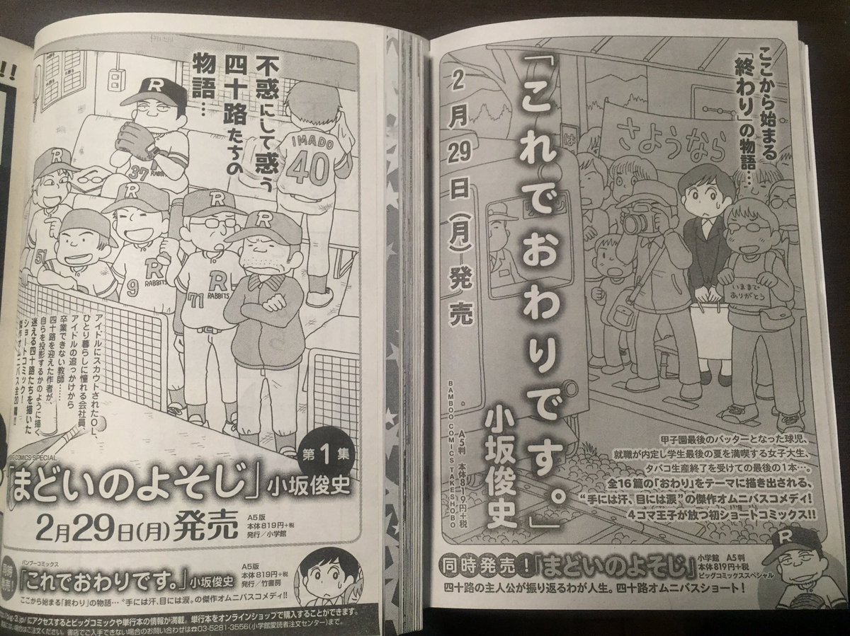 単行本２冊同時発売まであと２週間となりました。今回はいつもより多めに宣伝させていただく予定です。多少やかましいかもしれませんがどうぞよろしくお願いします。広告ページ掲載中のライフオリジナルとビッグオリジナル増刊もどうぞよしなに。 