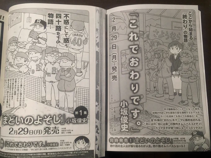単行本２冊同時発売まであと２週間となりました。今回はいつもより多めに宣伝させていただく予定です。多少やかましいかもしれませんがどうぞよろしくお願いします。広告ページ掲載中のライフオリジナルとビッグオリジナル増刊もどうぞよしなに。 