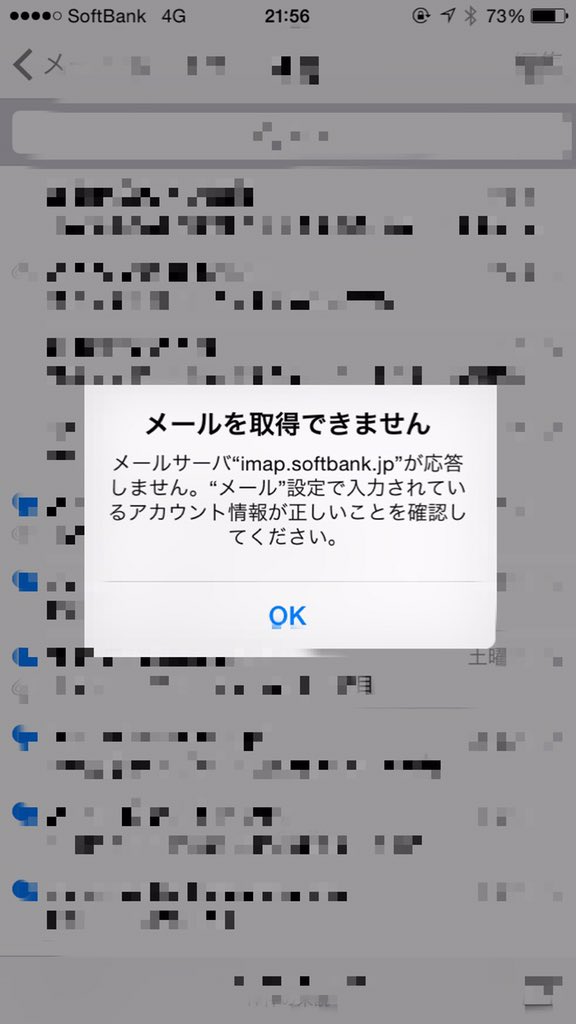 ソフトバンクで メールを取得できません 受信エラーになる障害発生中 16年2月15日