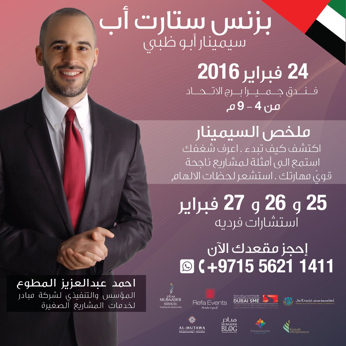 DubaiEA's tweet photo. بعد نجاح المحاضرة اﻻولى في إنتظاركم لحضور المحاضرة القادمة مع السيد أحمد المطوع #ريادة_الاعمال  #businessstartup https://t.co/fTxSvEutjE