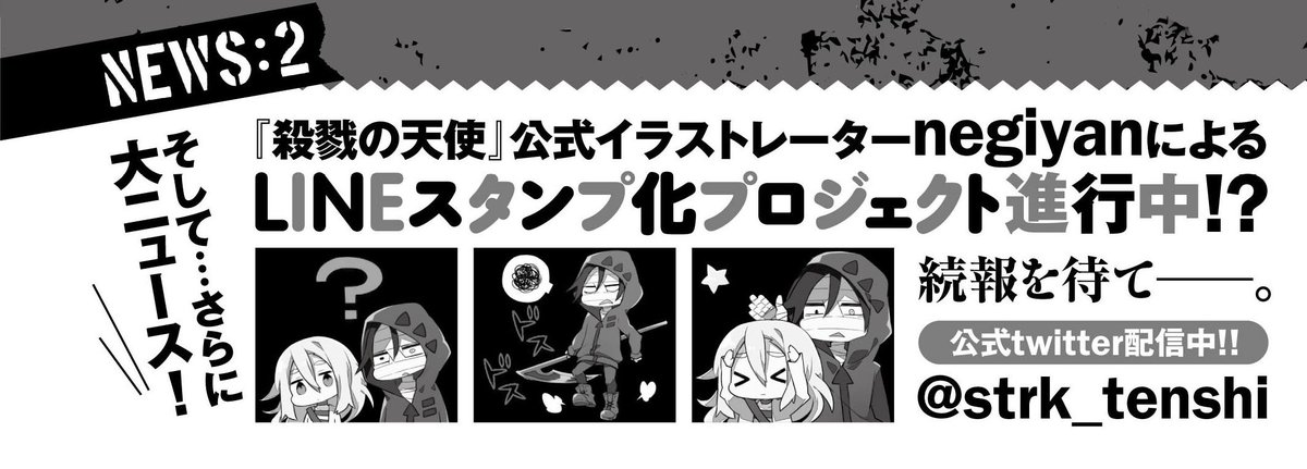 殺戮の天使 公式アカウント On Twitter 殺天info 2 本日発売のコミックジーン3月号にて解禁 殺戮の天使 公式イラストレーターで さつてん も担当するnegiyan先生による Lineスタンプ化プロジェクトが進行中です お楽しみに Https T Co B1liouhnhu