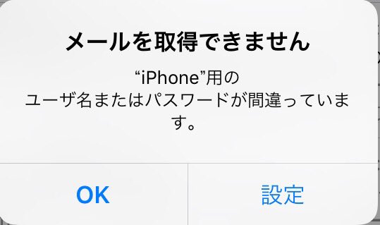 ソフトバンクで メールを取得できません 受信エラーになる障害発生中 16年2月15日